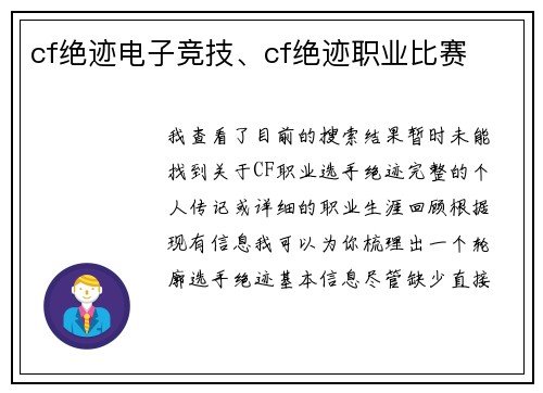 cf绝迹电子竞技、cf绝迹职业比赛