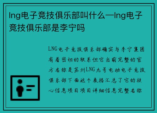 lng电子竞技俱乐部叫什么—lng电子竞技俱乐部是李宁吗