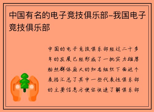 中国有名的电子竞技俱乐部-我国电子竞技俱乐部