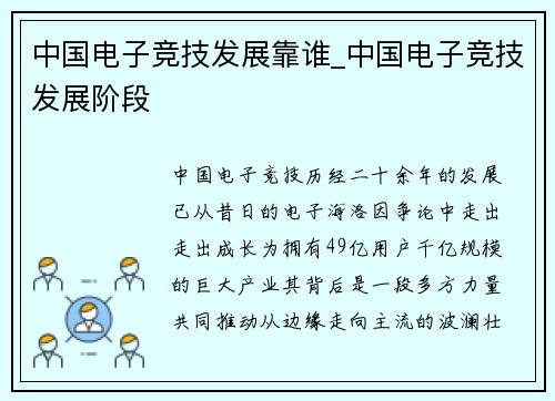 中国电子竞技发展靠谁_中国电子竞技发展阶段