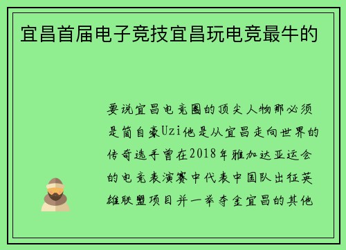 宜昌首届电子竞技宜昌玩电竞最牛的